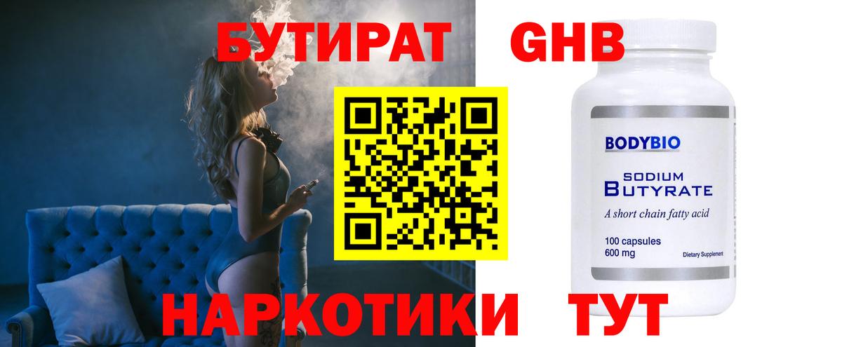 Чехов  Бутират бутандиол  БУТИРАТ  Вход с VPN 