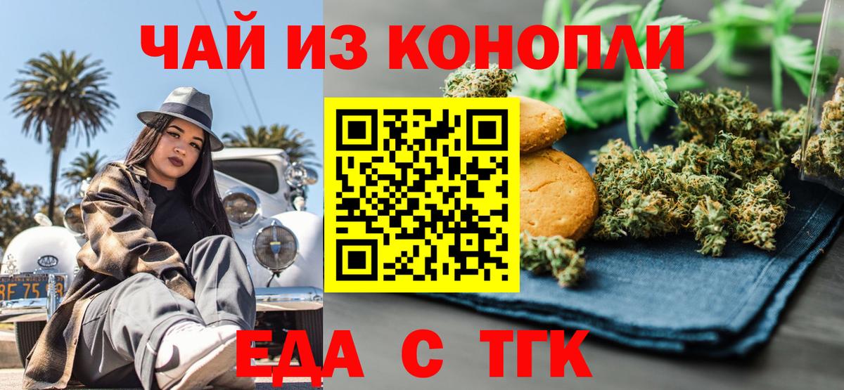 Еда ТГК конопля  Вход с VPN  Чехов 