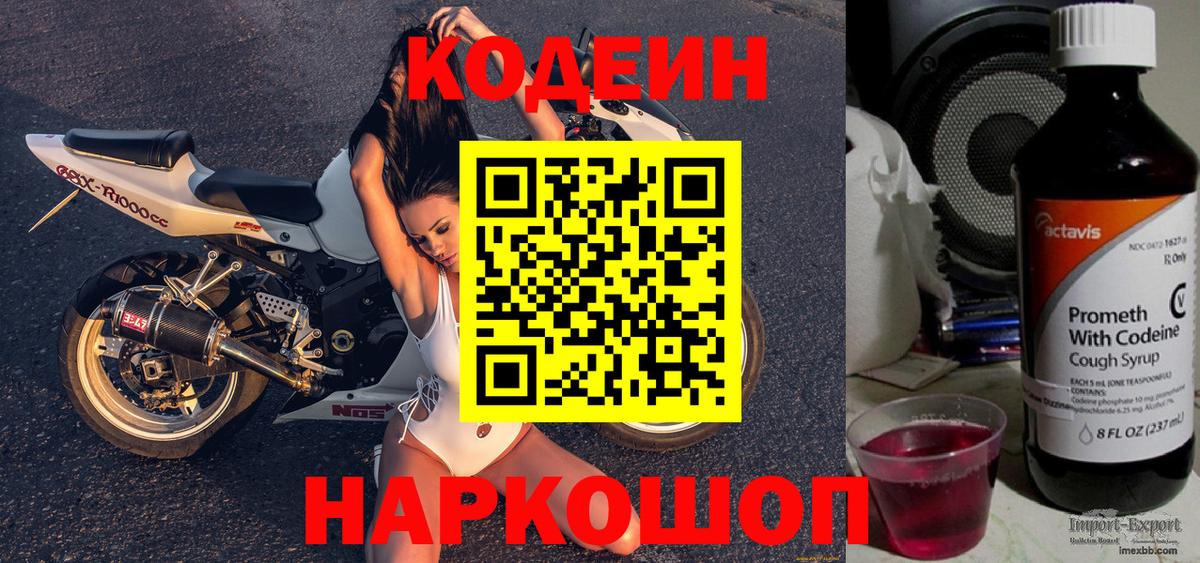 Codein Purple Drank  Вход с VPN  Codein Purple Drank  Чехов 