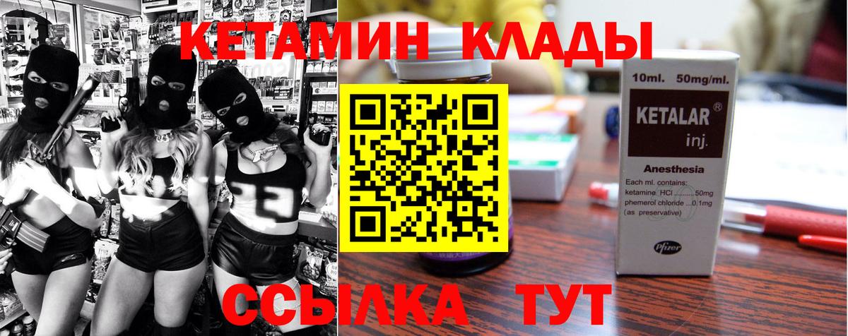 КЕТАМИН VHQ Чехов